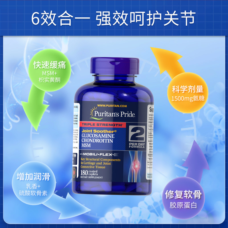 【自营】普丽普莱3倍软骨素维骨力 天猫国际健研馆氨基葡萄糖