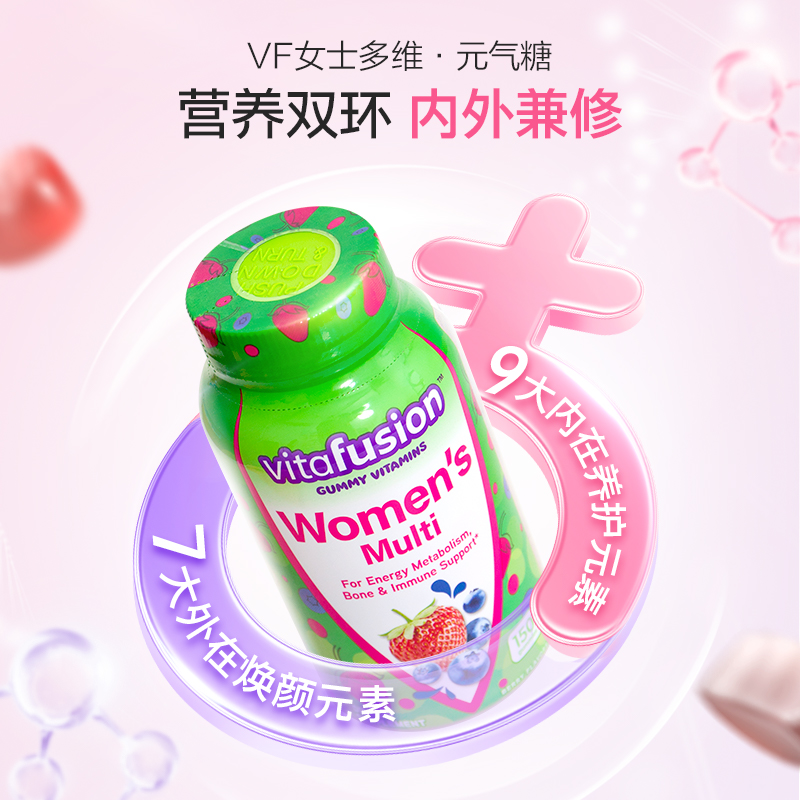 【自营】Vitafusion女性复合维生素软糖150粒多维片营养包生物素