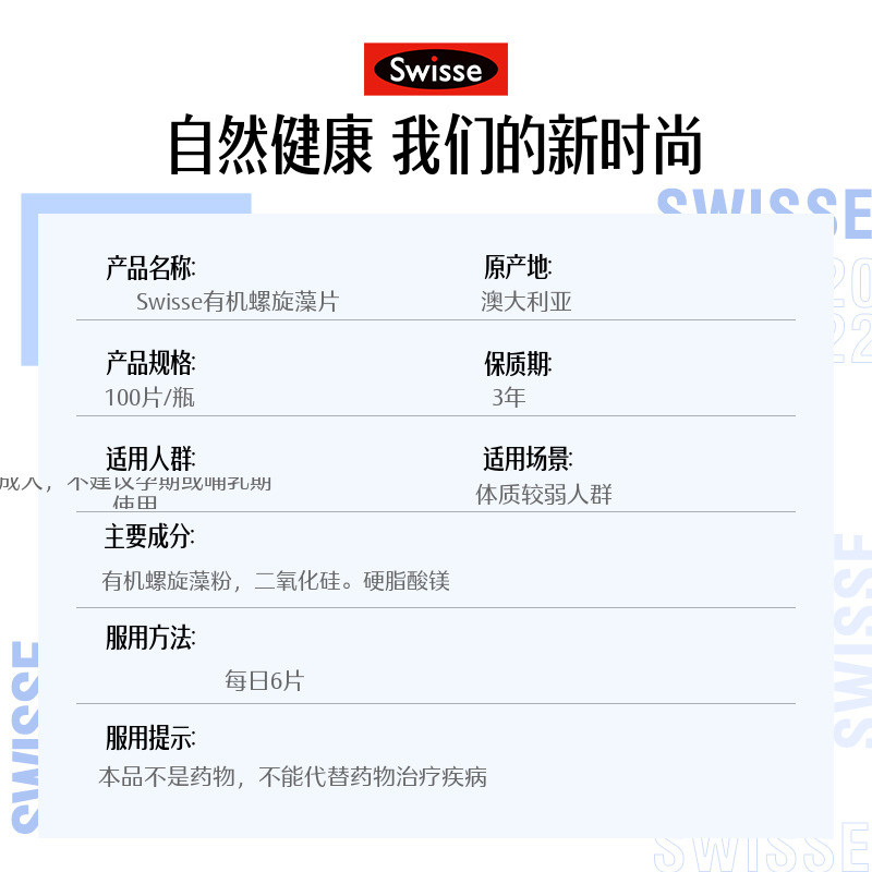 【自营】swisse斯维诗有机*螺旋藻片 天猫国际健研馆螺旋藻/藻类提取物
