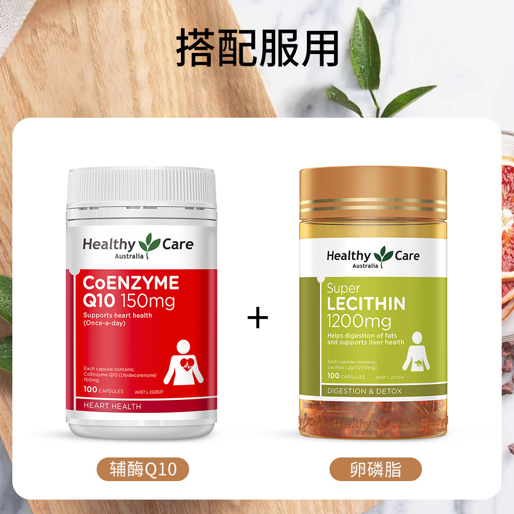 澳洲healthy care辅酶q10*软胶囊 天猫国际健研馆辅酶Q10