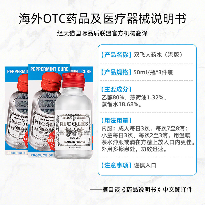 【自营】RICQLES利佳双飞人薄荷水港版口服止痒外用药水50ml*3件
