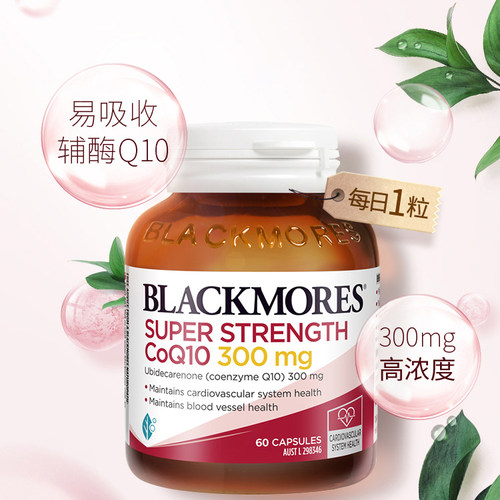 【自营】BLACKMORES澳佳宝辅酶q10保护心脏心肌保健品300mg60粒*2-图0