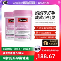 (self-employed) Swisse Svicetic pregnant woman maternal DHA fish oil capsules 30 grain deep sea fish oil 2 bottles