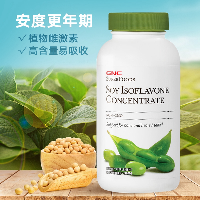 【自营】美国原装gnc /健安喜胶囊 天猫国际健研馆大豆异黄酮