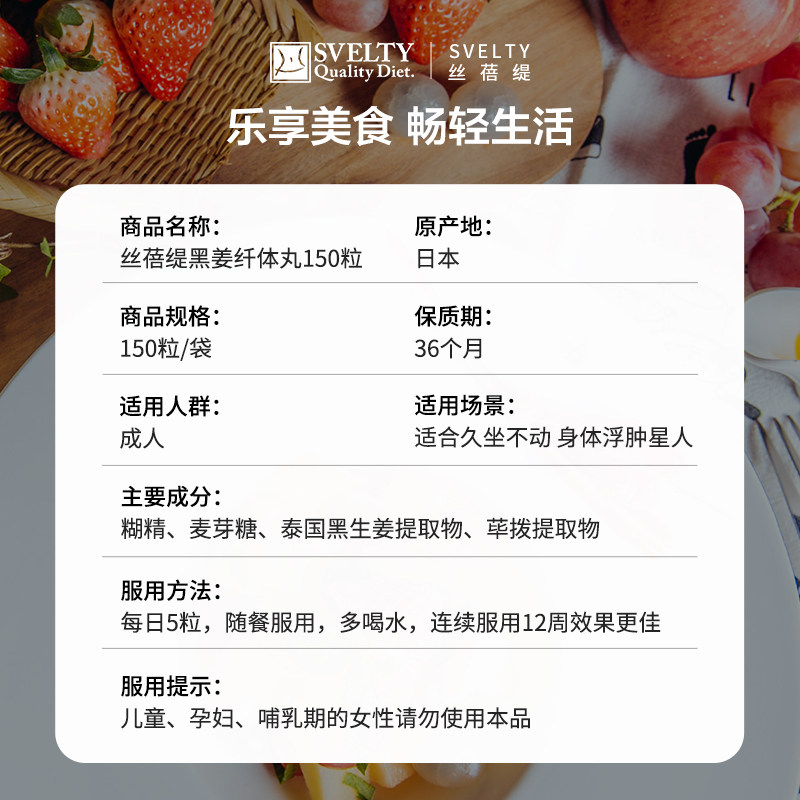 【自营】日本svelty丝蓓缇植物黑生姜 天猫国际健研馆酵素