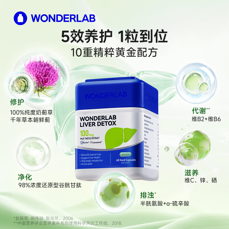 【自营】WonderLab奶蓟草胶囊水飞蓟熬夜加班应酬净护肝保健90粒