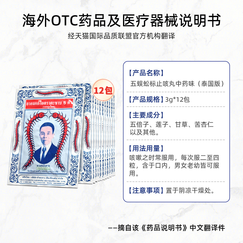 【自营】泰国TAKABB蜈蚣丸咳嗽药正品五蜈蚣标丸止咳久咳丸咳嗽丸 - 图3