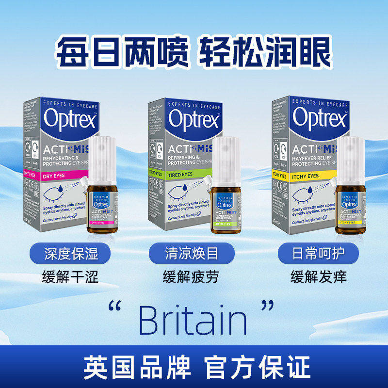 【自营】英国Optrex爱滴氏润眼喷雾改善眼干疲劳眼药水眼部护眼液