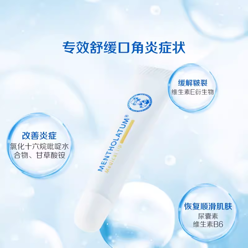 【自营】乐敦ROHTO曼秀雷敦口角炎皲裂膏润唇膏修复膏8.5g正品 - 图0