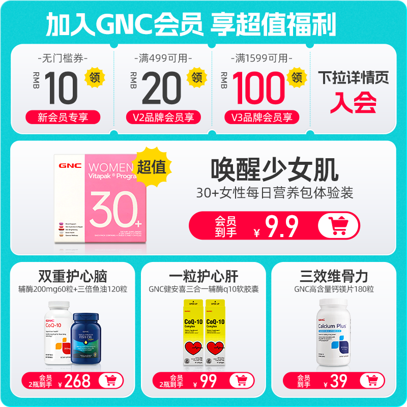 【自营】GNC健安喜女性40岁每日营养包复合维生素矿物质胶囊