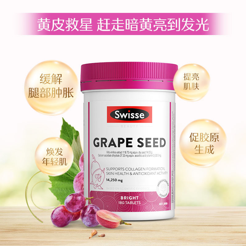 【自营】swisse斯维诗葡萄籽原花青素 天猫国际健研馆丽人海外膳补