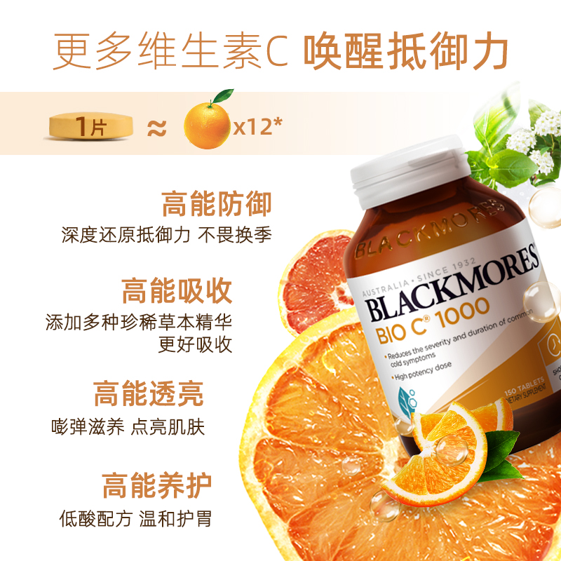 【自营】BLACKMORES澳佳宝活性VC高含量维生素C高浓度1000mg150片 - 图1