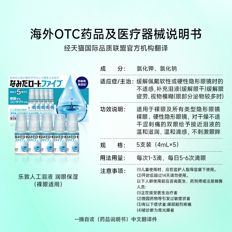 【自营】日本ROHTO乐敦人工泪液4ml*5支缓解眼镜干涩疲劳隐形可用 - 图3