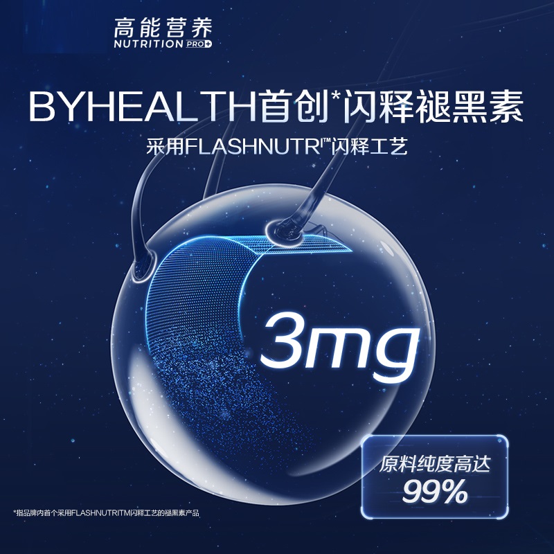 【自营】BYHEALTH汤臣倍健海外版褪黑素闪释片安神睡眠30片失眠*2 - 图0