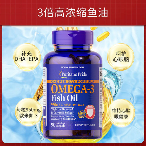【自营】美国普丽普莱DHA高浓度深海鱼油omega-3护心血管90粒胶囊 - 图1