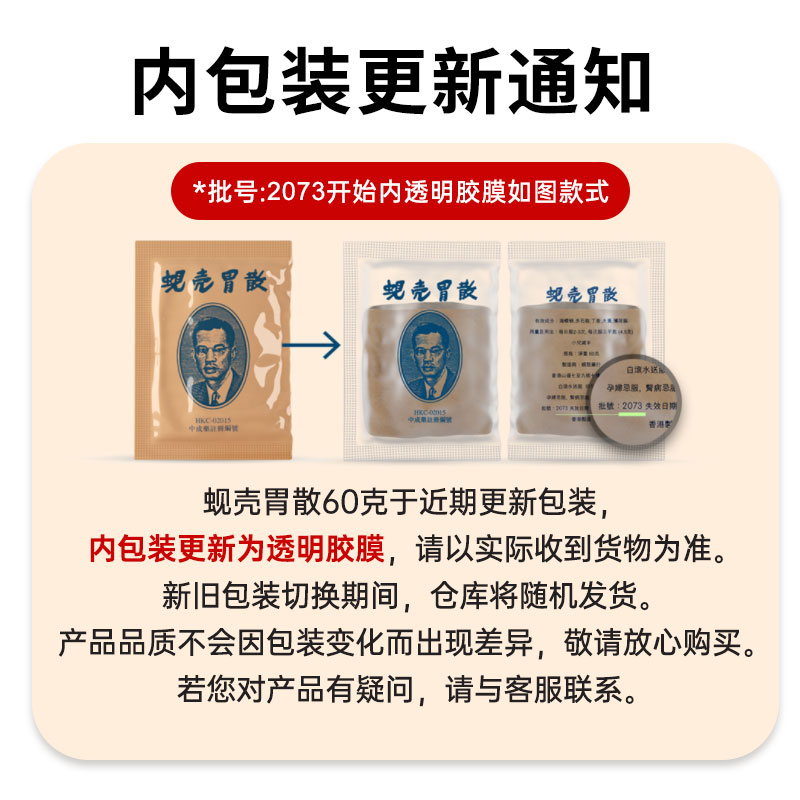 【自营】中国香港蚬壳胃散胃酸胃病呕吐止痛60g*6件