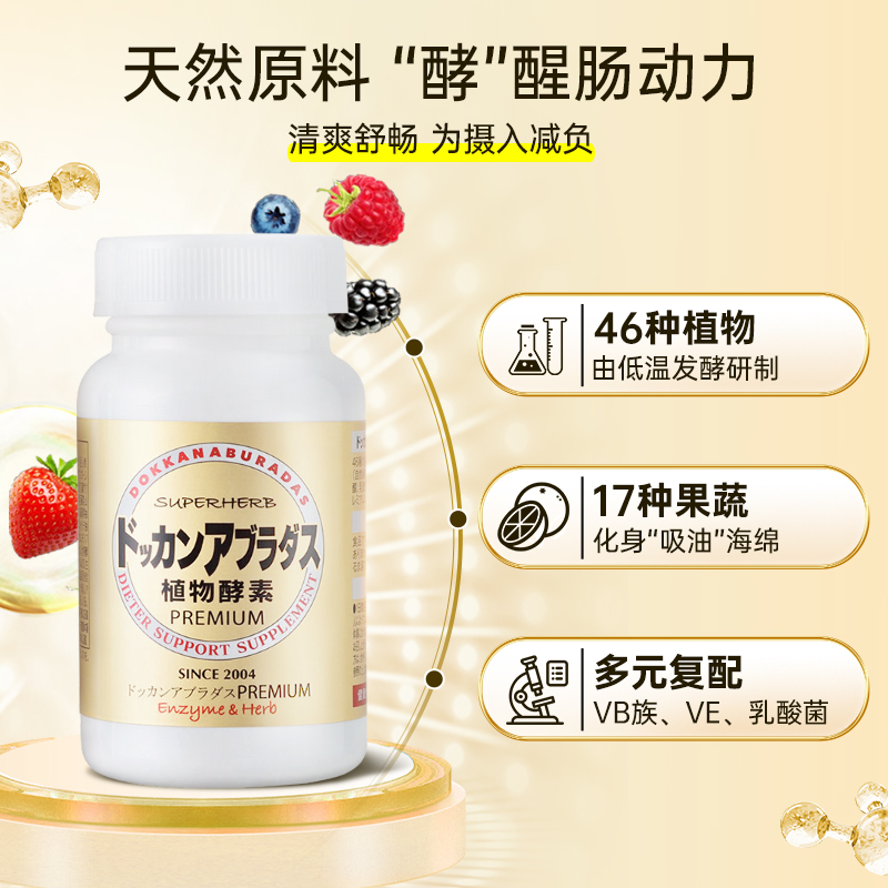 【自营】日本herb健康本铺植物酵素 天猫国际健研馆酵素