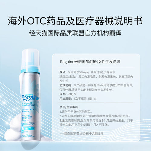【自营】Rogaine培健落健5%米诺地尔酊男女性生发泡沫剂液体增发 - 图3