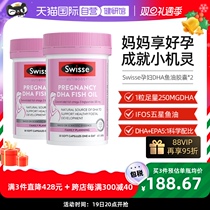 (self-employed) Swisse Svicetic pregnant woman maternal DHA fish oil capsules 30 grain deep sea fish oil 2 bottles