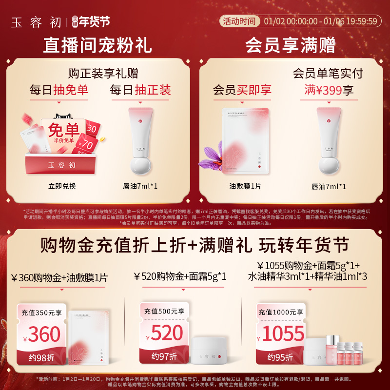 【立即抢购】玉容初藏红花精华喷雾补水保湿敏肌舒缓褪红300ml