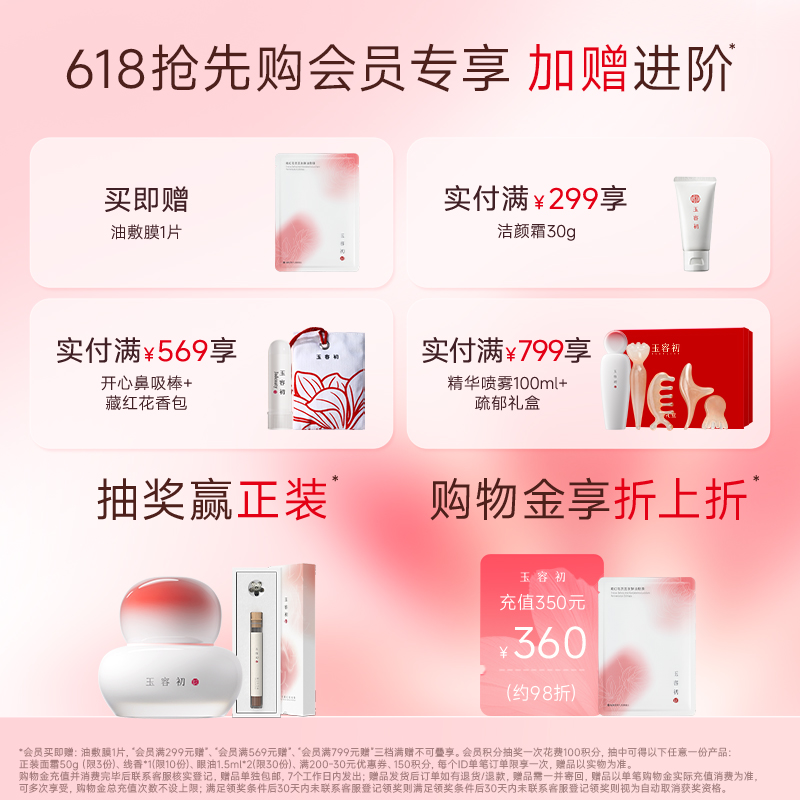 【618现货速发】玉容初藏红花赋活精华水提亮保湿抗皱紧致舒缓