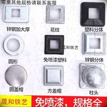 Assembly type fence cover iron decoration fixed stairs fixing door blocking square steel pillar square pipe round cover accessories iron art