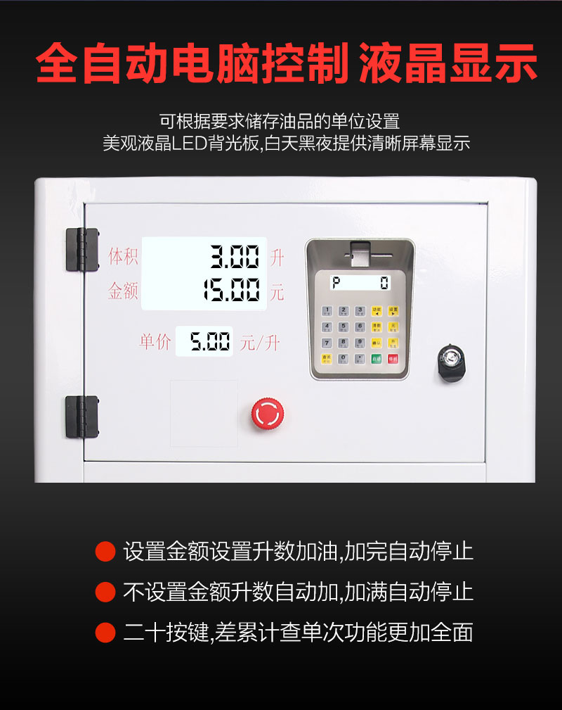 柴油加油机220V全自动加油站防爆大流量IC卡汽油抽油泵加油设备 - 图0