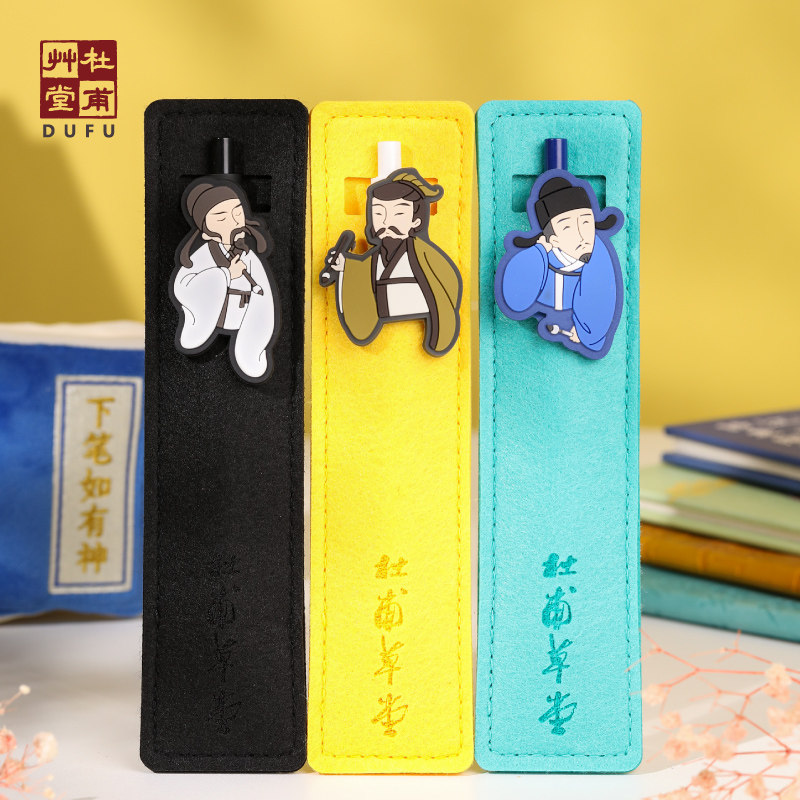 杜甫草堂 杜甫李白高适中性笔文具套装 博物馆文创礼品送朋友礼物