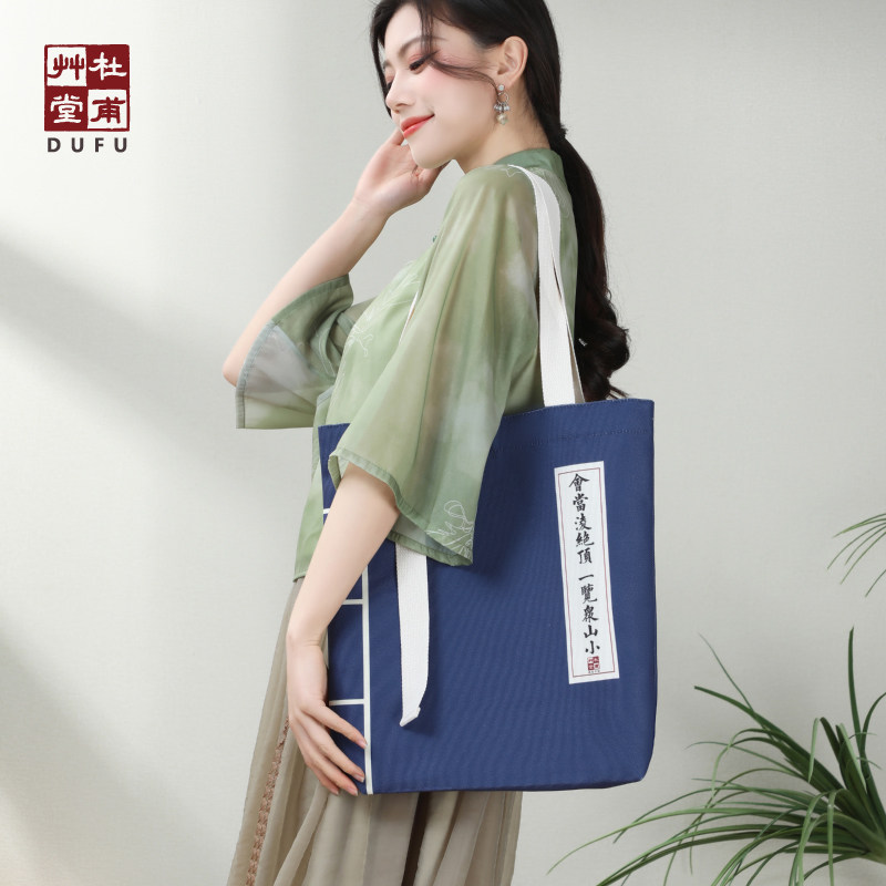 杜甫草堂 环保购物袋松弛感帆布包手提袋 博物馆文创礼品通勤礼物