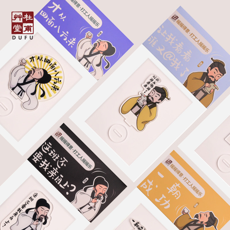 杜甫草堂 摇摇得意打工人亚克力摇摇乐摆件 博物馆文创礼品纪念品