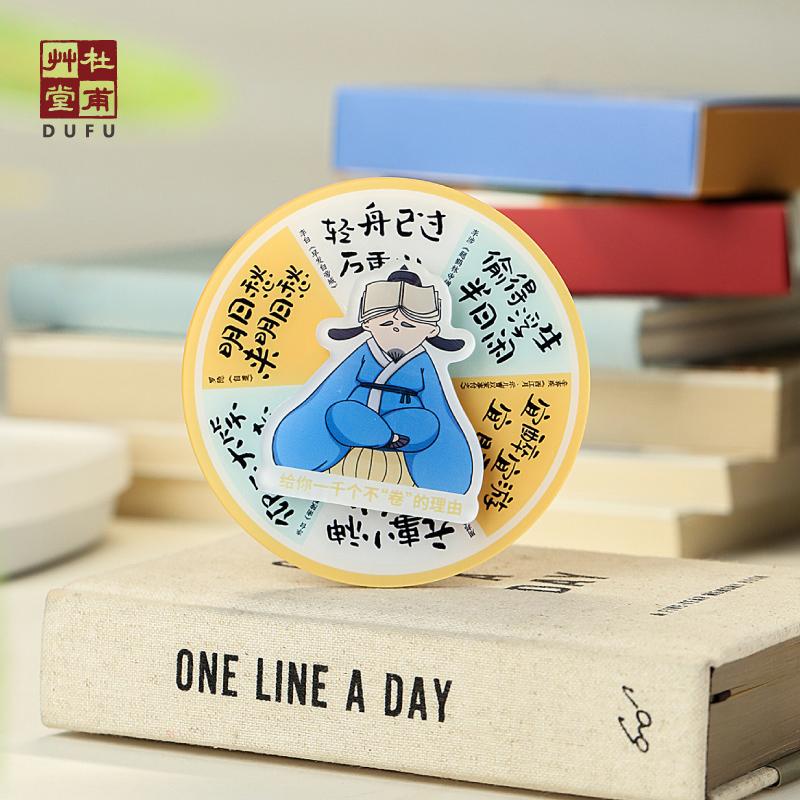 杜甫草堂 解压迷你转盘旋转亚克力磁吸冰箱贴 博物馆文创纪念品