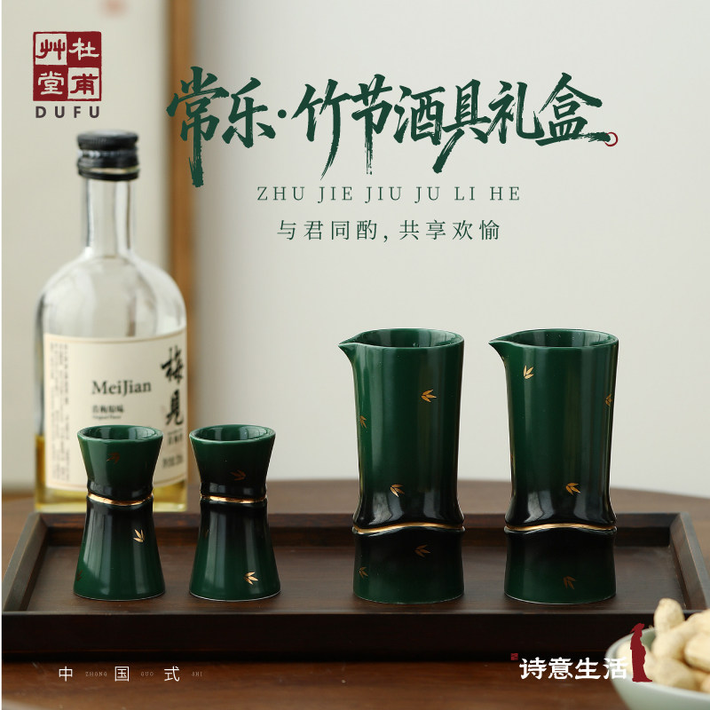 杜甫草堂 竹节酒具礼盒 陶瓷酒杯白酒分酒器 博物馆文创新年礼物