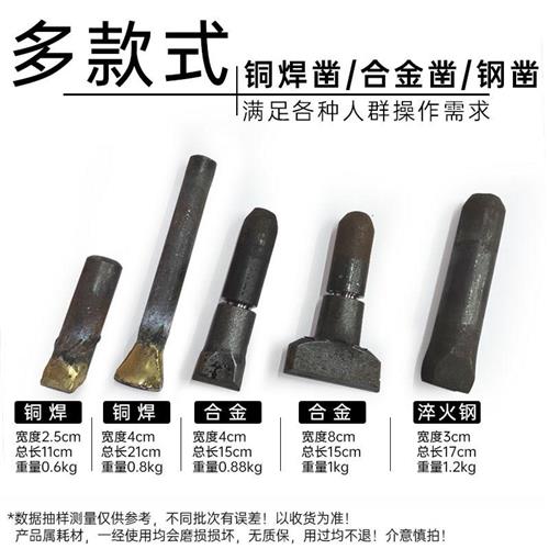 石材修边凿子板材剁边劈石器石头花岗岩开石器手工錾子合金钨钢凿