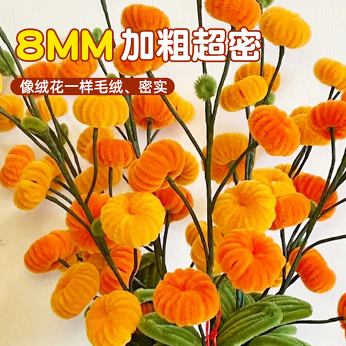 扭扭棒特密柿柿事事如意手工花束diy材料包毛根柿子树摆件妞妞棒 - 图0