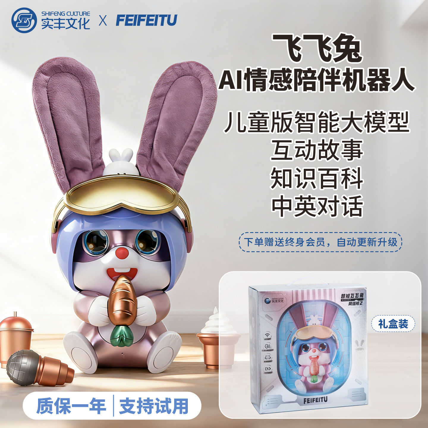 实丰正版AI智能飞飞兔儿童宠物陪伴机器人玩具宝宝对话益智学习机,淘宝优惠券,粉丝福利购,淘宝优惠卷