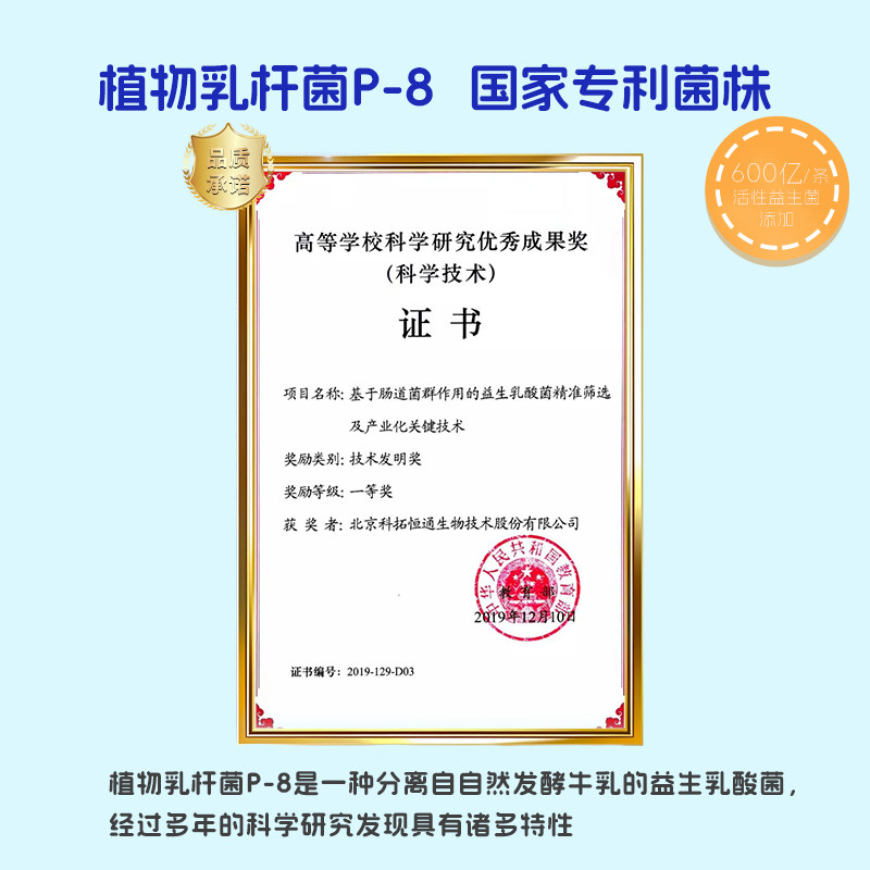 康哺乐P8儿童专注力益生菌粉学生注意力不集中情绪缓解肠脑轴调节