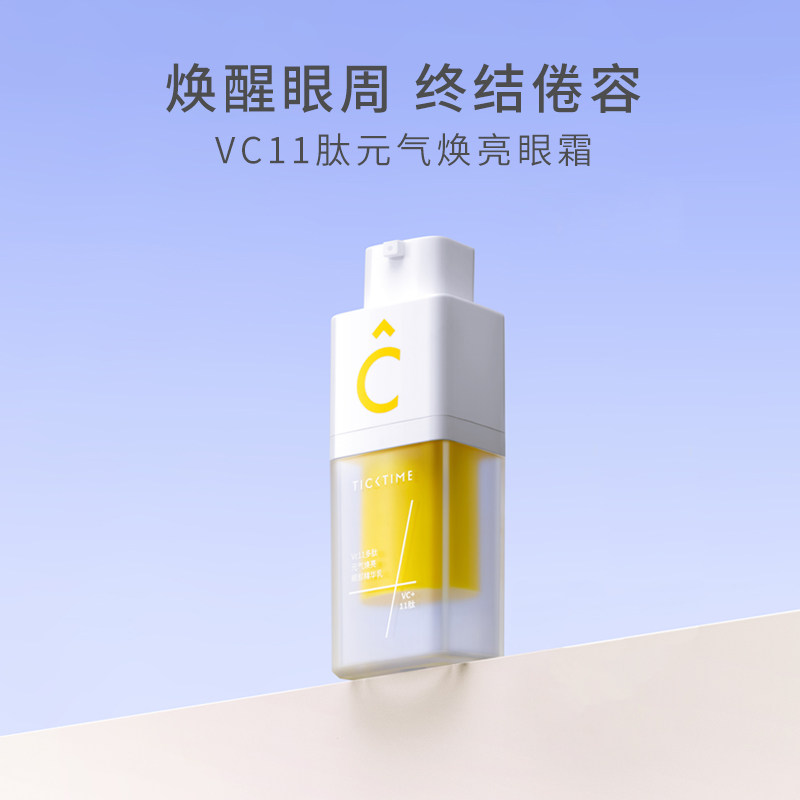 tick time乐百分vc11多肽细纹眼霜 TickTime乐百分眼霜