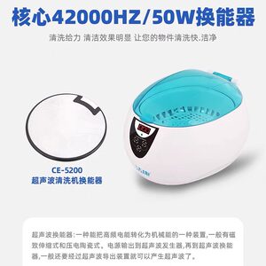 超声波清洗机洁康CE-5200A 小型假牙清洗器