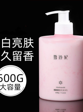 雪玲妃烟酰胺身体乳保湿滋润秋冬香味持久留香祛鸡皮润肤乳男女