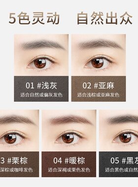 不脱色防水持久不结块染眉膏