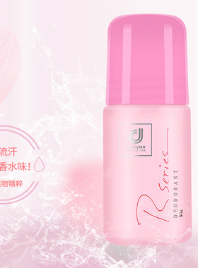 走珠露防出汗香体狐臭异味便携