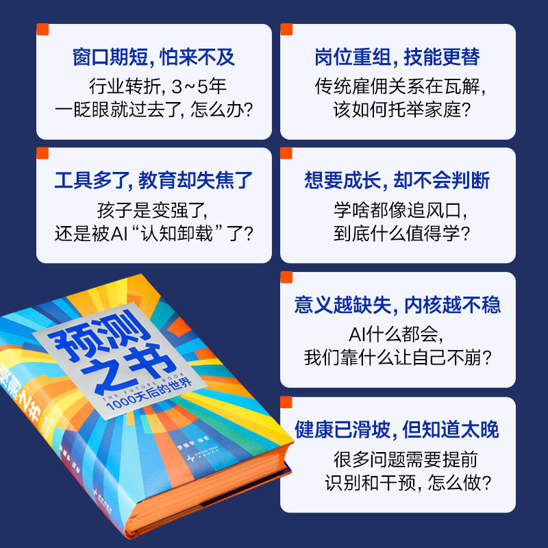 预测之书:1000天后的世界 罗振宇 编著 编 新星出版社罗振宇2026年跨年演讲时间的朋友新华书店正版,淘宝优惠券,粉丝福利购,淘宝优惠卷