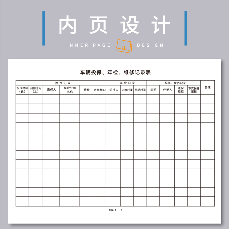 车辆投保年检维修登记本汽车保养记录表车辆管理记录本车辆加油货物运输登记簿出车报账单车辆保险登记本定制