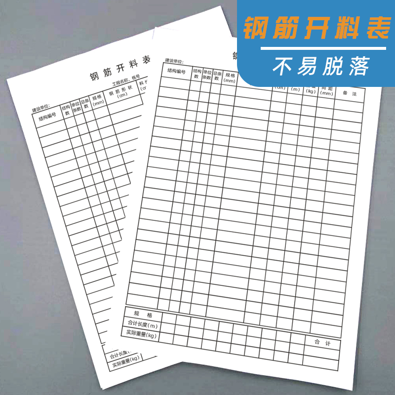 钢筋开料表钢筋开料单钢筋下料单配料单钢筋翻样下料建筑工程钢筋配料单翻样明细表分析表工程量计算表 - 图1