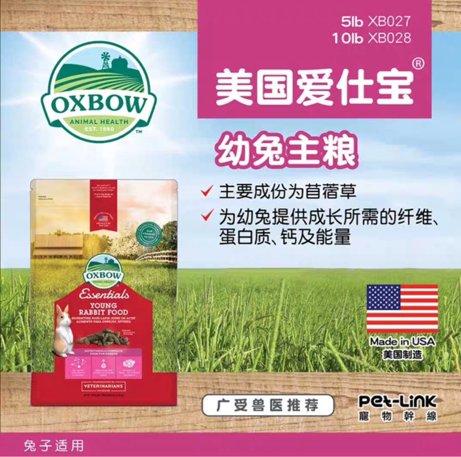 Oxbow爱宝幼兔粮5磅美国进口幼年兔子主粮苜蓿饲料2.25kg25.7月-图1