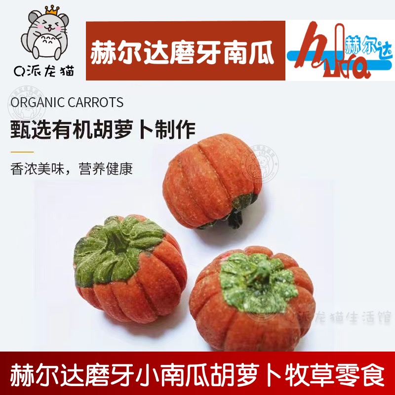 赫尔达小南瓜草饼磨牙零食龙猫兔子豚鼠仓鼠补充营养健齿草块单个 - 图0