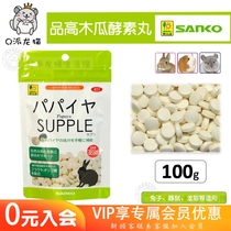 Pint-high SANKO papaya enzyme balls 100g small favorites Dragon Cat Rabbit Guinea Pig Green Papaya Supplement 24 5