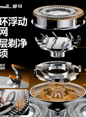smasmall昔马电动剃须刀头小金刚S3原装替换刀头三环浮动式刀头