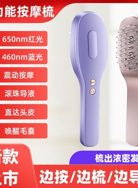 头皮电动按摩梳红光生发仪蓝光养发梳子激光防脱健发米诺上药导液
