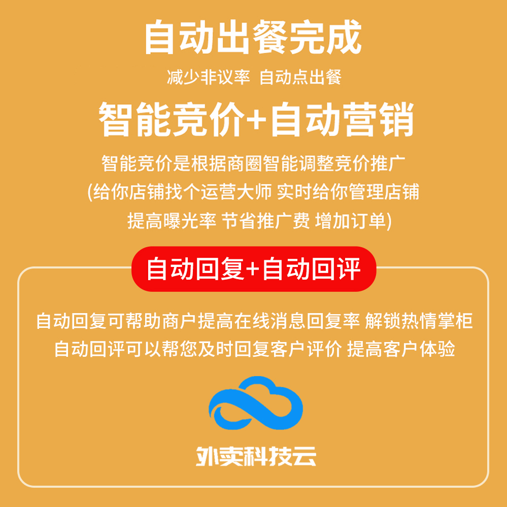 饿了么美团自动出餐完成美团外卖自动点出餐完成外卖运营回复消息 - 图1